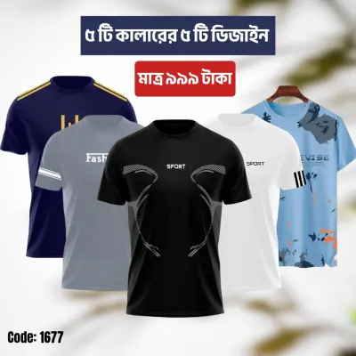 ৫ টি ৫ কালারের টিশার্ট কম্বো অফার