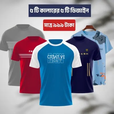 ৫ টি ৫ কালারের টিশার্ট কম্বো অফার